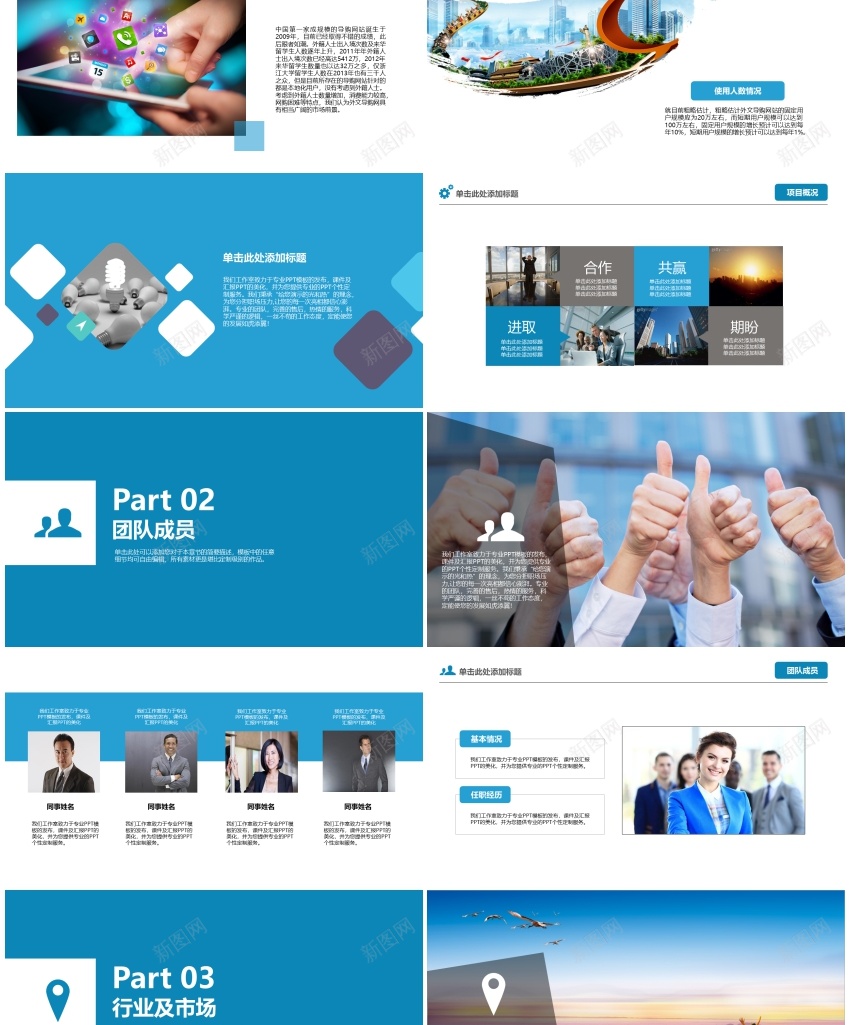 商业策划(92)PPT模板_新图网 https://ixintu.com 商业 策划