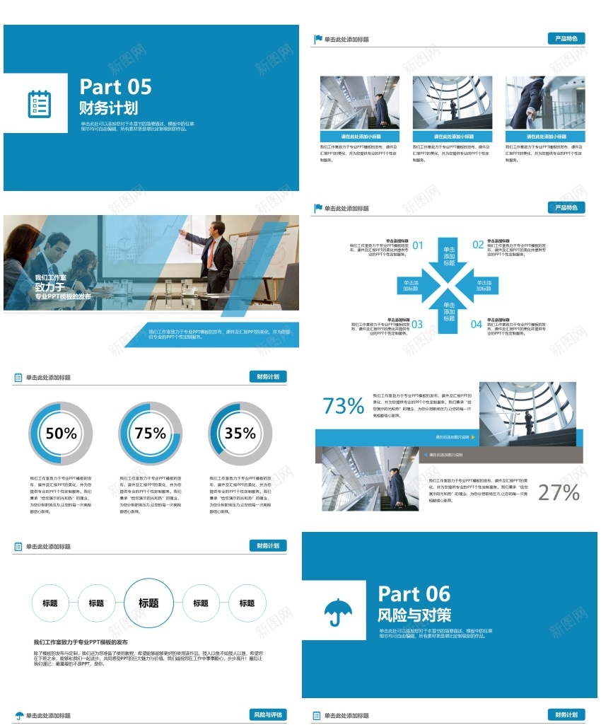商业策划(92)PPT模板_新图网 https://ixintu.com 商业 策划