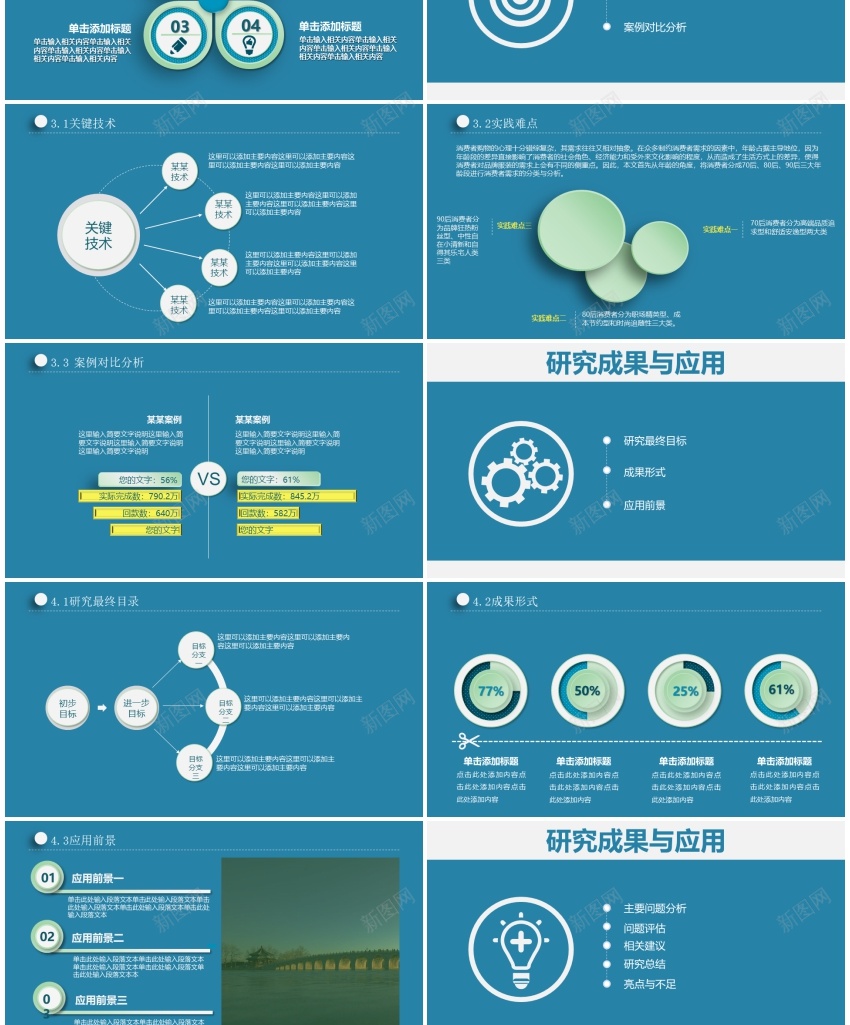 模板083PPT模板_新图网 https://ixintu.com 模板