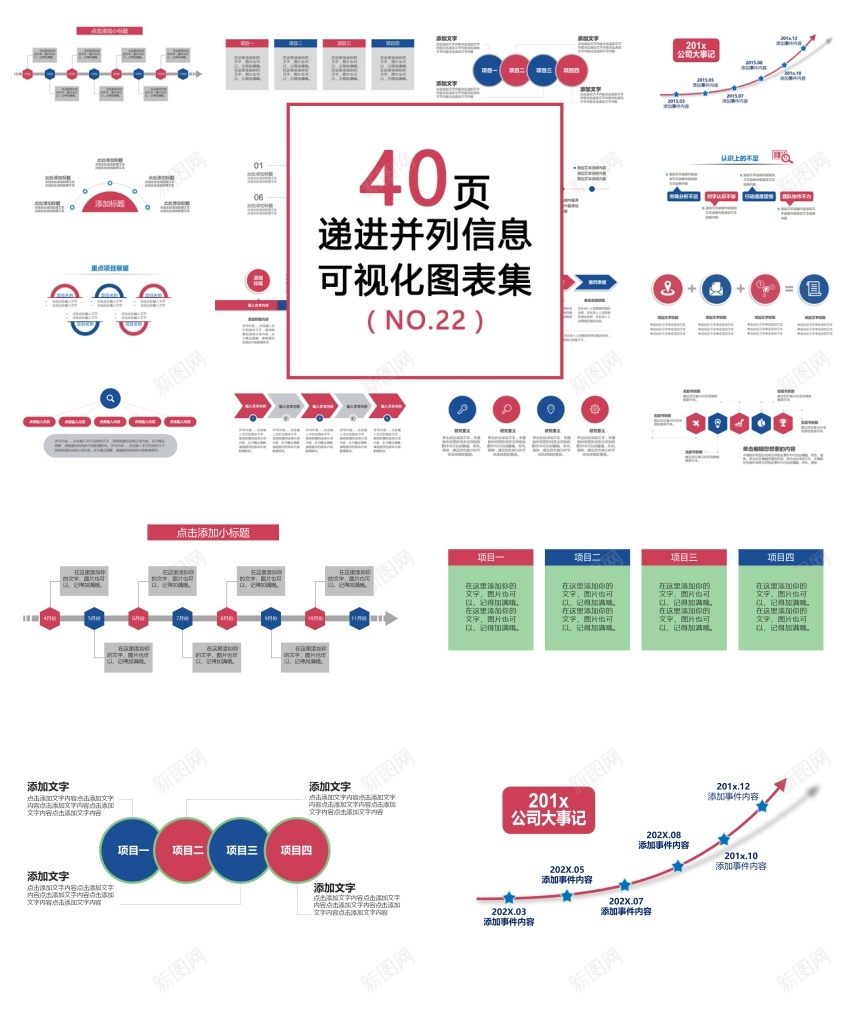 02240页递进并列信息可视化PPT图表PPT模板_新图网 https://ixintu.com 信息 可视化 图表 并列 递进