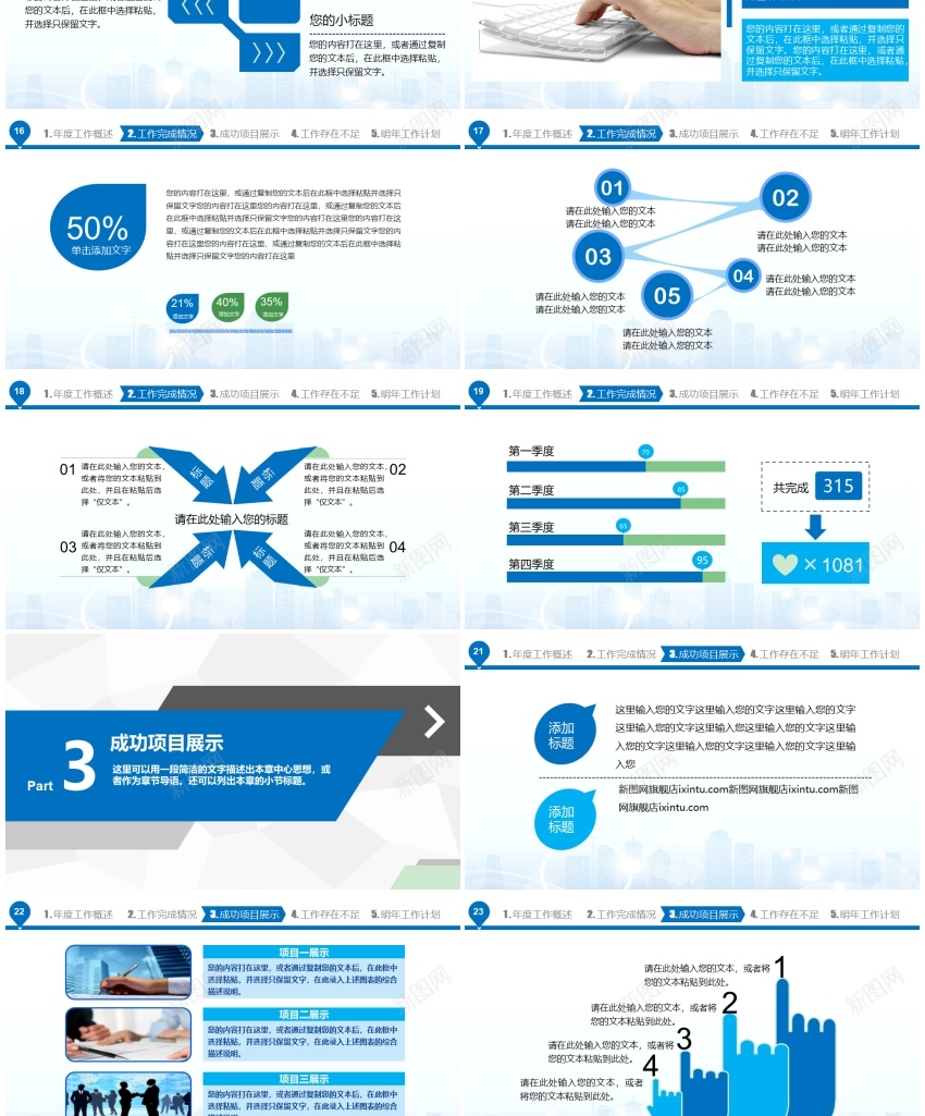 工作汇报年终总结——(54)PPT模板_新图网 https://ixintu.com 工作 年终总结 汇报