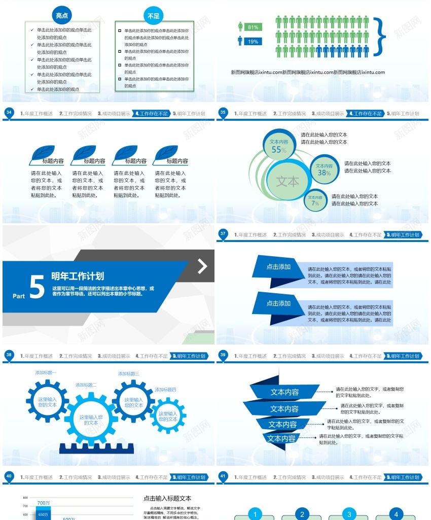 工作汇报年终总结——(54)PPT模板_新图网 https://ixintu.com 工作 年终总结 汇报