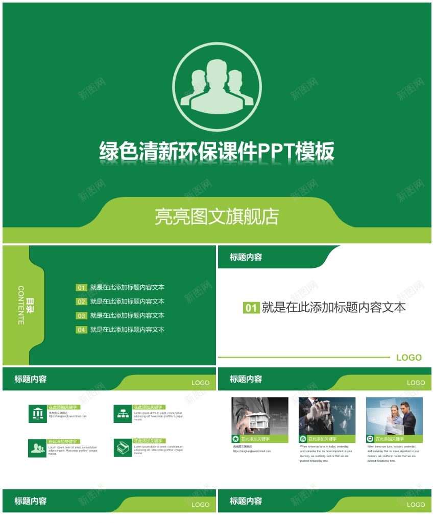 绿色环保ppt(14)PPT模板_新图网 https://ixintu.com 绿色环保