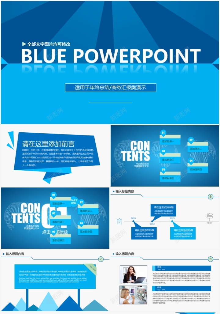 蓝色年终总结商务汇报通用PPT模板PPT模板_新图网 https://ixintu.com 商务 年终总结 模板 汇报 蓝色 通用