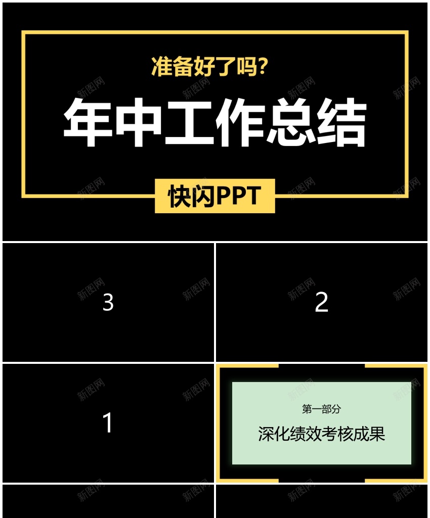 快闪模板编号221PPT模板_新图网 https://ixintu.com 快闪 模板 编号