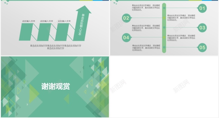 通用商务计划通用PPT模板PPT模板_新图网 https://ixintu.com 商务 模板 计划 通用