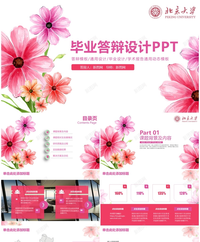 学术答辩47PPT模板_新图网 https://ixintu.com 学术 答辩