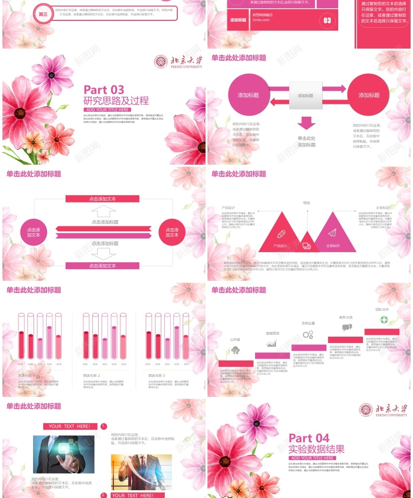 学术答辩47PPT模板_新图网 https://ixintu.com 学术 答辩