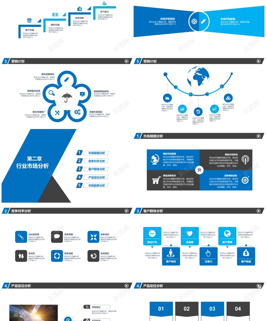 模板010PPT模板_新图网 https://ixintu.com 模板