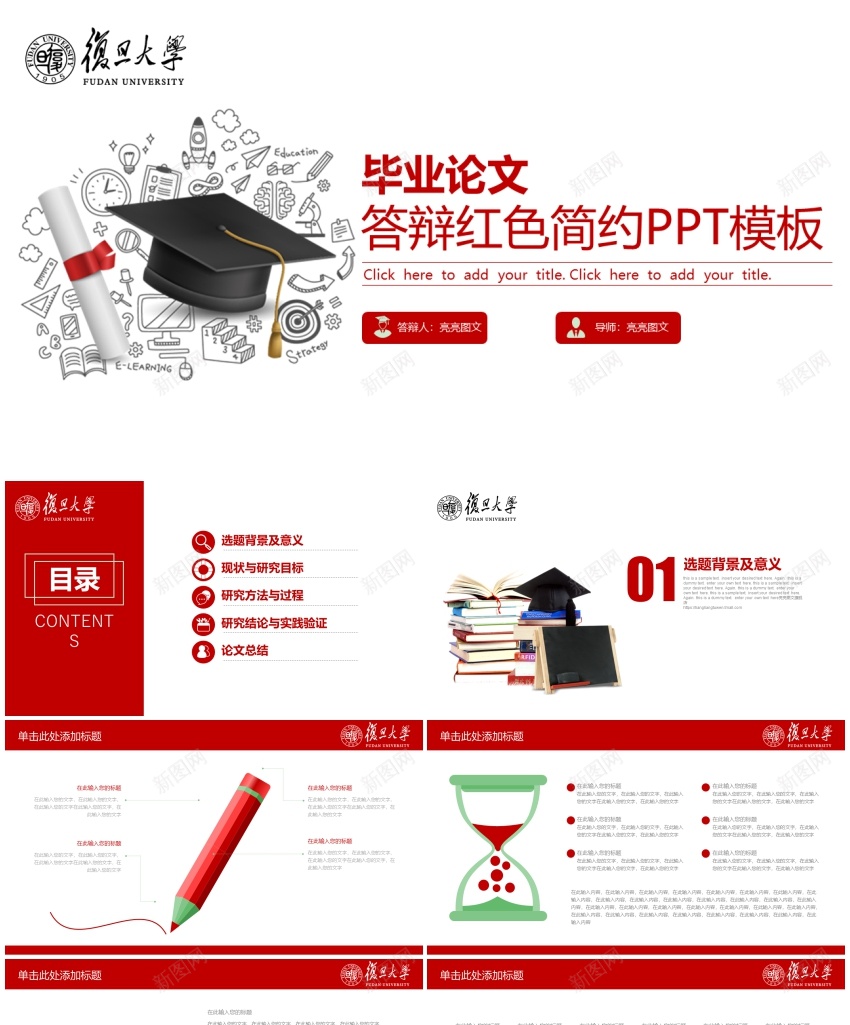 学术答辩29PPT模板_新图网 https://ixintu.com 学术 答辩