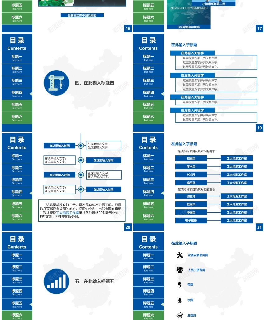 答辩模板(16)PPT模板_新图网 https://ixintu.com 模板 答辩