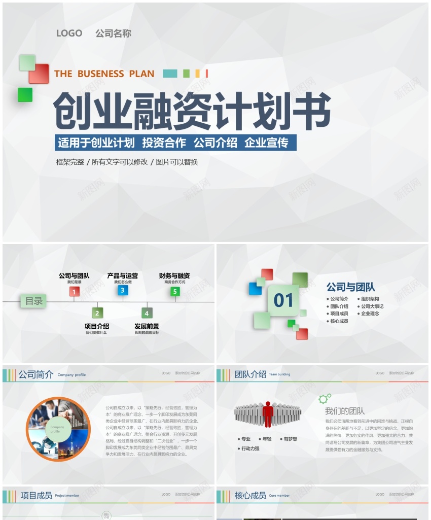 商业策划(28)PPT模板_新图网 https://ixintu.com 商业 策划