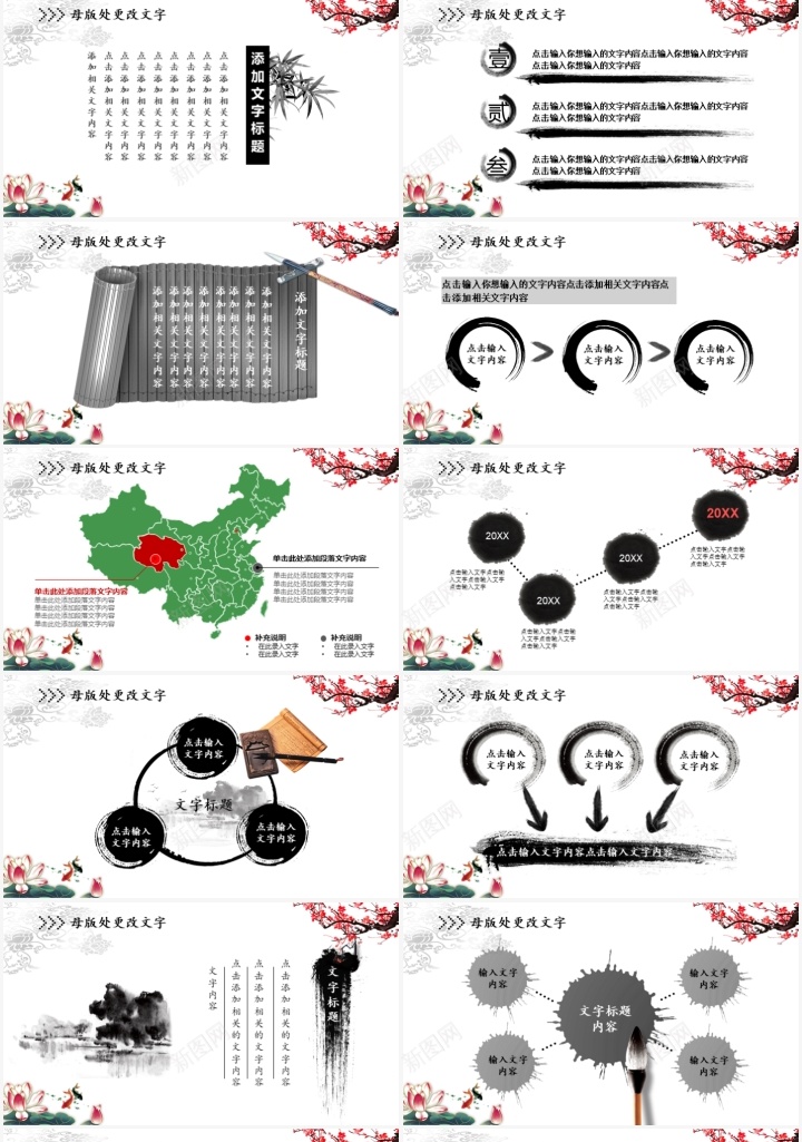 中国风水墨工作报告总结会议晚会PPT模板_新图网 https://ixintu.com 中国 会议 国风 工作报告 总结 总结会 晚会 水墨