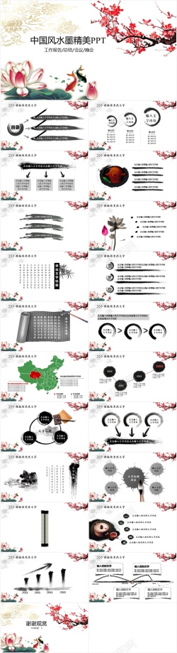 中国风花纹中国风水墨工作报告总结会议晚会
