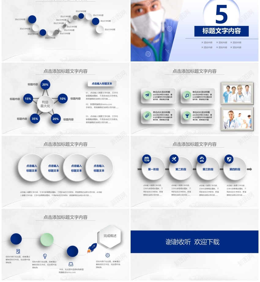 医疗护理15PPT模板_新图网 https://ixintu.com 医疗 护理