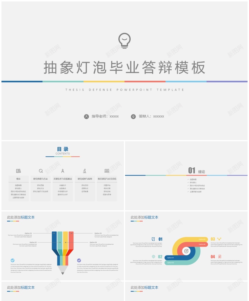 答辩模板(81)PPT模板_新图网 https://ixintu.com 模板 答辩