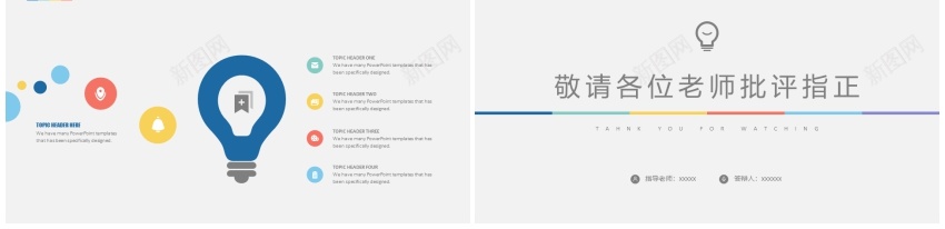 答辩模板(81)PPT模板_新图网 https://ixintu.com 模板 答辩