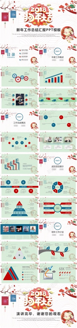 庆祝新年背景2018年终总结新年计划(27)