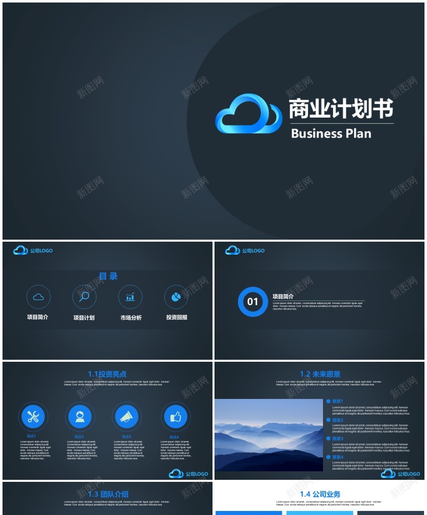商业计划书7PPT模板_新图网 https://ixintu.com 商业 计划书
