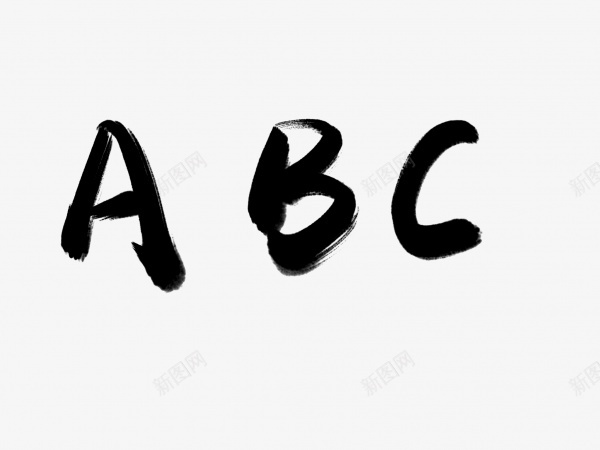 ABC书法毛笔字png免抠素材_新图网 https://ixintu.com ABC 书法 毛笔字 艺术字 黑色
