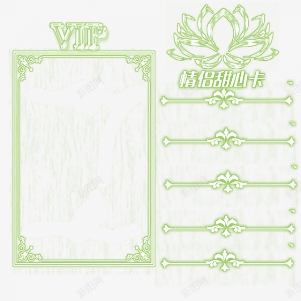 VIP关系卡关系卡背景图线条边框png免抠素材_新图网 https://ixintu.com VIP 亲情卡片 亲情卡设计 关系卡 女王卡 女神专用卡 官宣卡 师徒卡 情侣卡 永伴卡 素材 线条 线框 背景图 边框 闺蜜卡