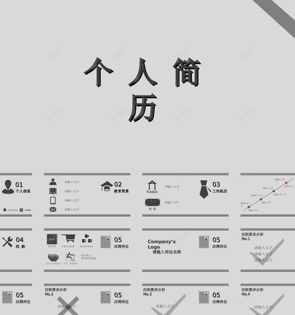 竞聘简历2PPT模板_新图网 https://ixintu.com 竞聘 简历