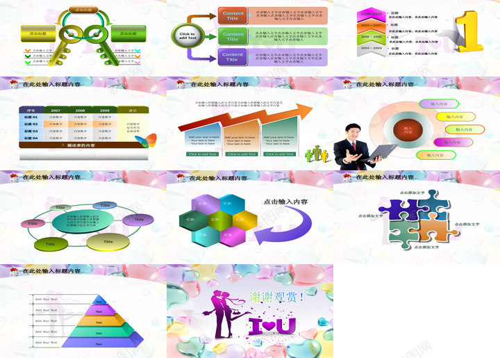 节日庆典17PPT模板_新图网 https://ixintu.com 节日庆典