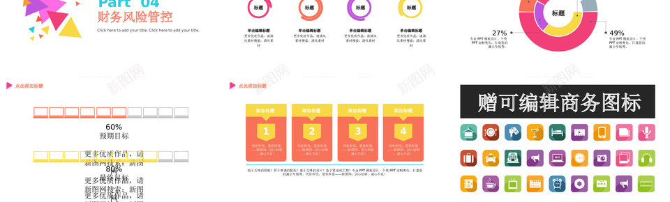 商业策划25PPT模板_新图网 https://ixintu.com 商业 策划