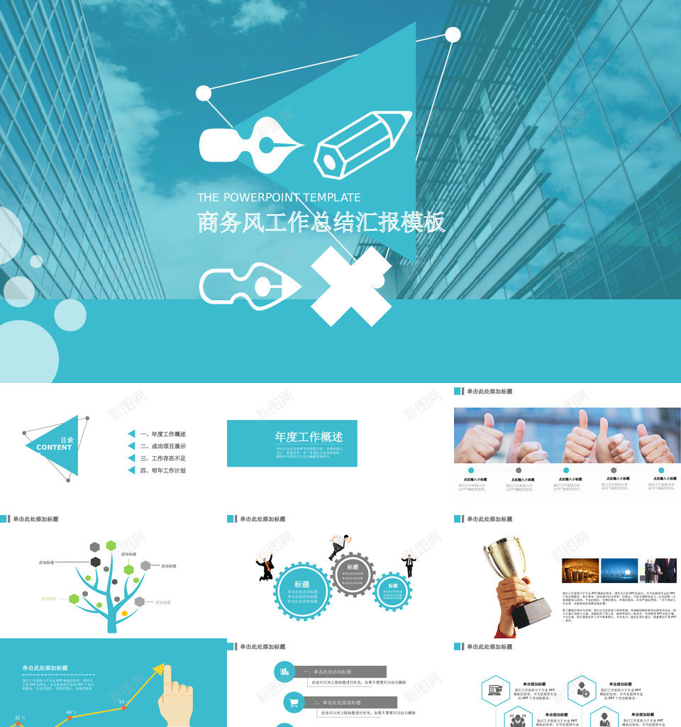 静态精选19PPT模板_新图网 https://ixintu.com 静态 精选