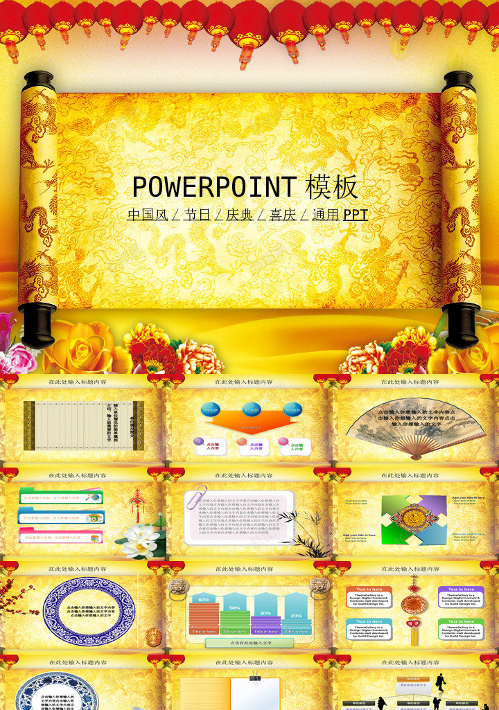 节日庆典4PPT模板_新图网 https://ixintu.com 节日庆典