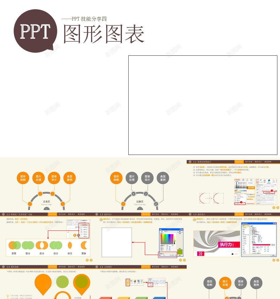 欧美风格PPT63PPT模板_新图网 https://ixintu.com 欧美 风格 PPT63