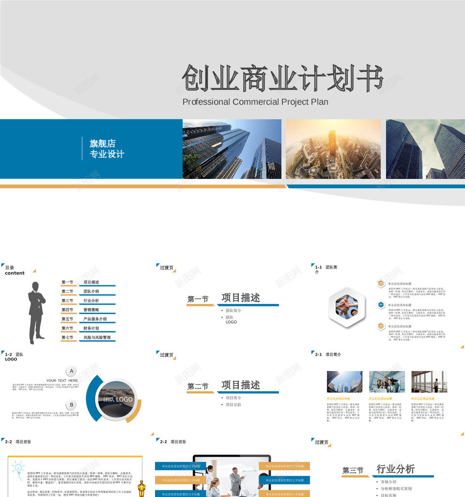 商业策划30PPT模板_新图网 https://ixintu.com 商业 策划