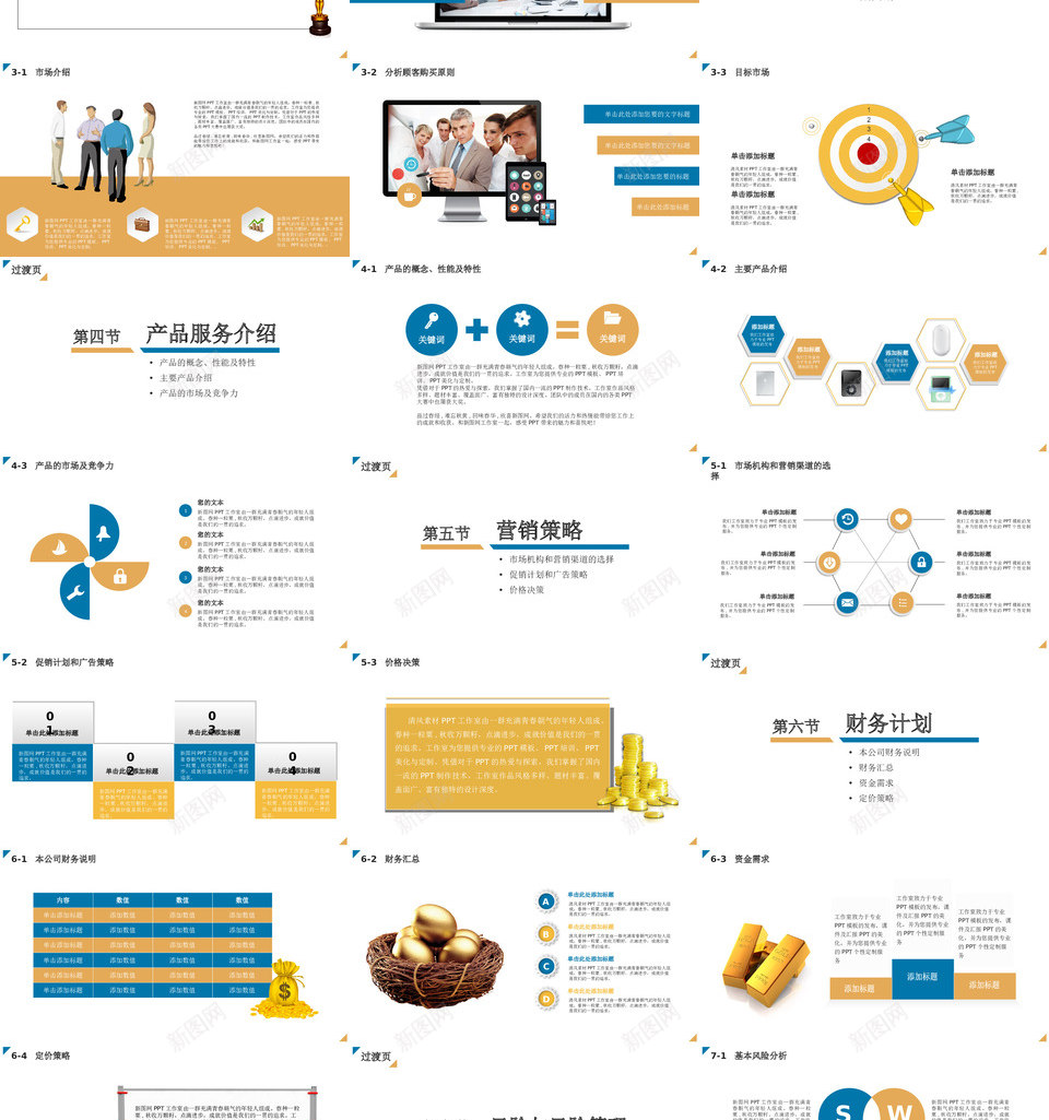商业策划30PPT模板_新图网 https://ixintu.com 商业 策划