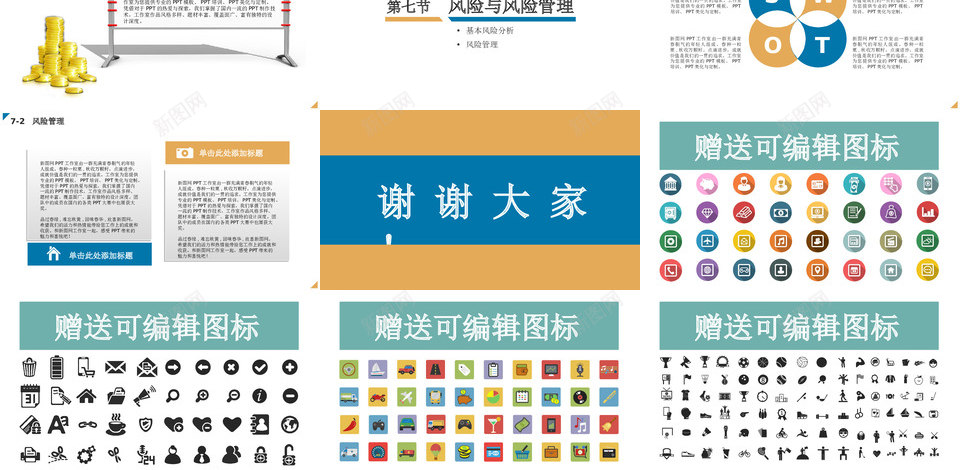 商业策划30PPT模板_新图网 https://ixintu.com 商业 策划