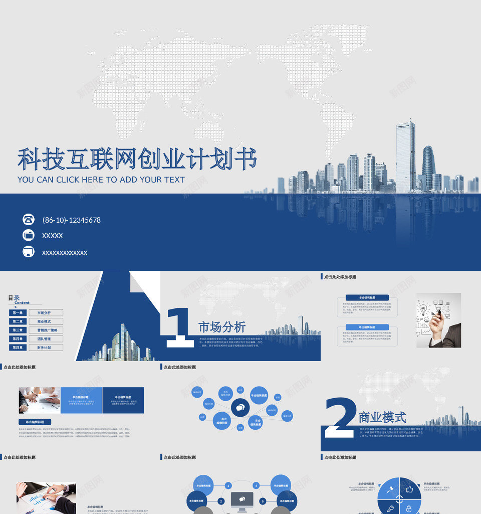 商业策划28PPT模板_新图网 https://ixintu.com 商业 策划