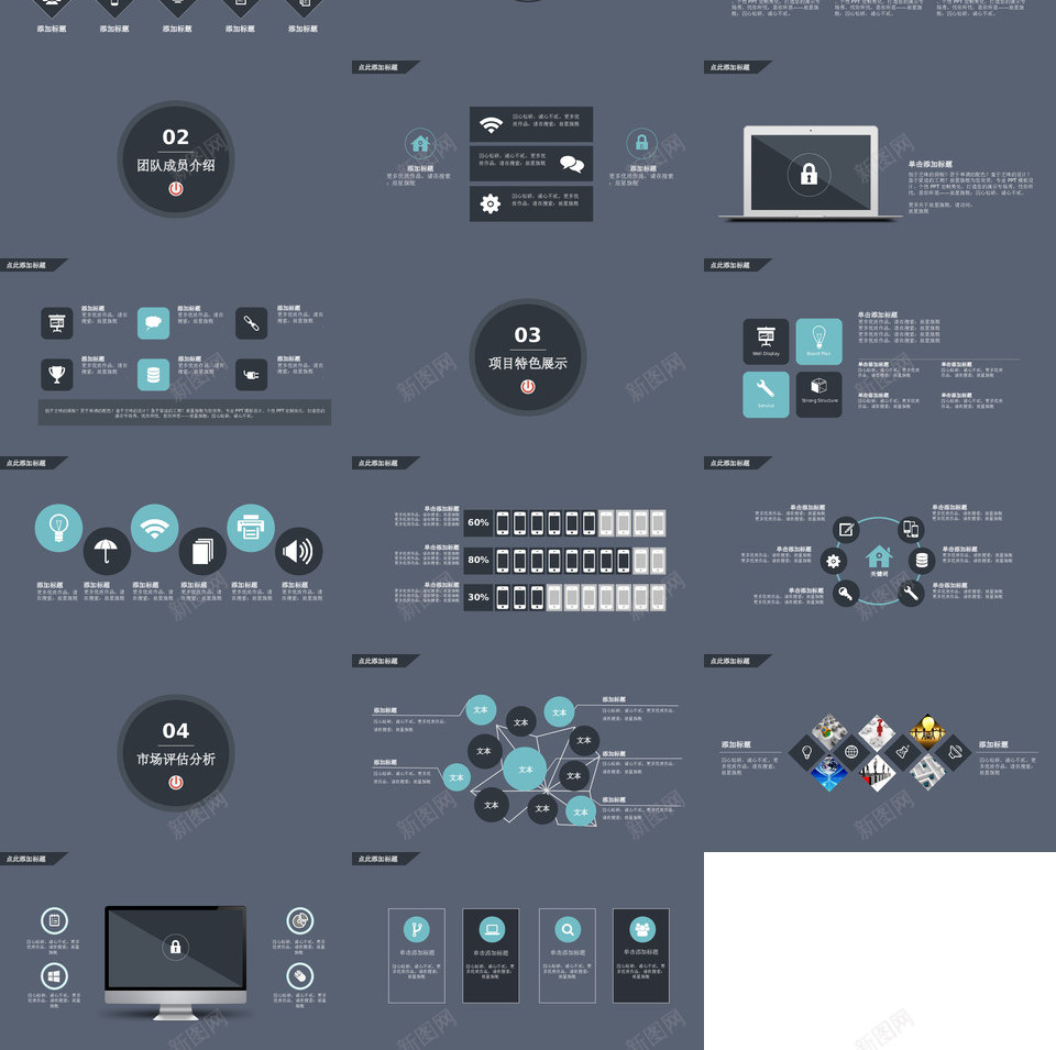 商业策划22PPT模板_新图网 https://ixintu.com 商业 策划