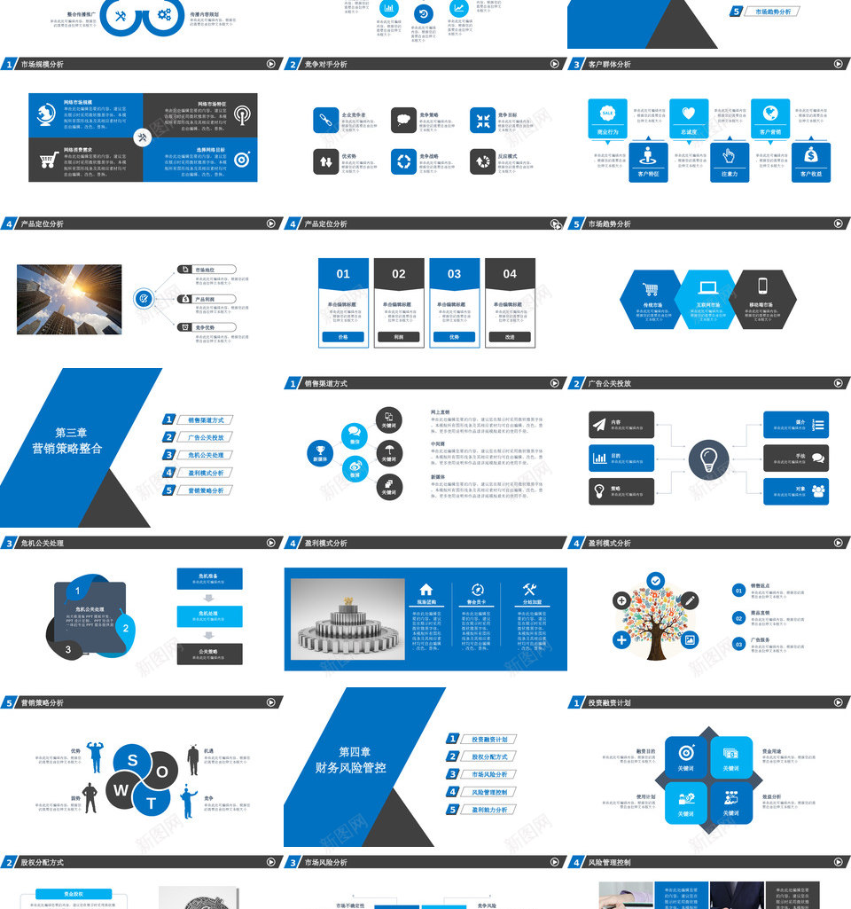 融资路演12PPT模板_新图网 https://ixintu.com 融资 路演