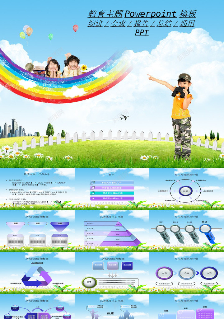 节日庆典24PPT模板_新图网 https://ixintu.com 节日庆典