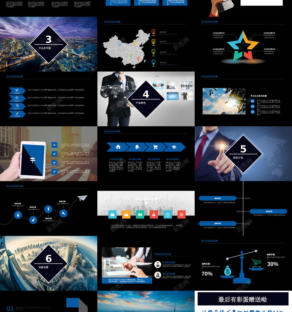 商业策划23PPT模板_新图网 https://ixintu.com 商业 策划