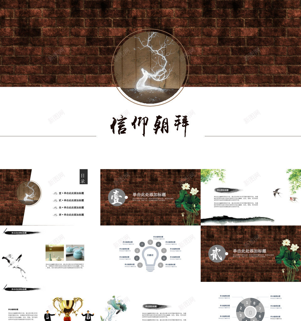 中国风格80PPT模板_新图网 https://ixintu.com 中国 风格