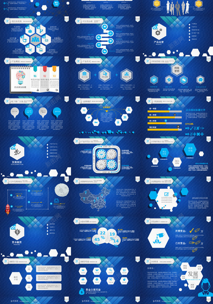 商业策划52PPT模板_新图网 https://ixintu.com 商业 策划