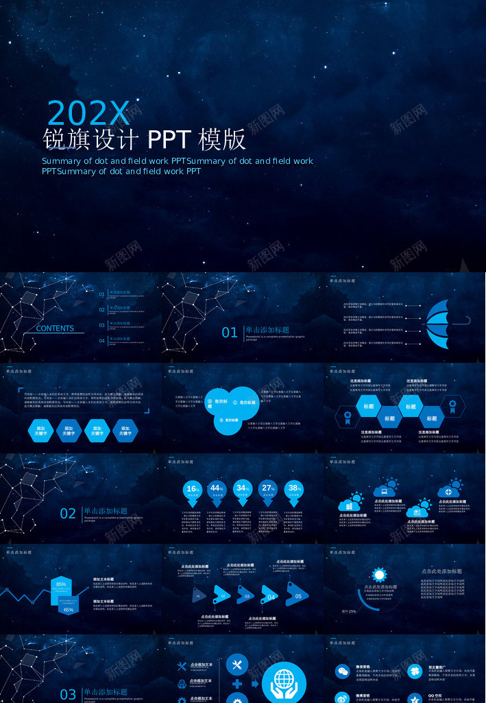 星空风格19PPT模板_新图网 https://ixintu.com 星空 风格