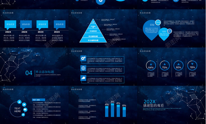 星空风格19PPT模板_新图网 https://ixintu.com 星空 风格