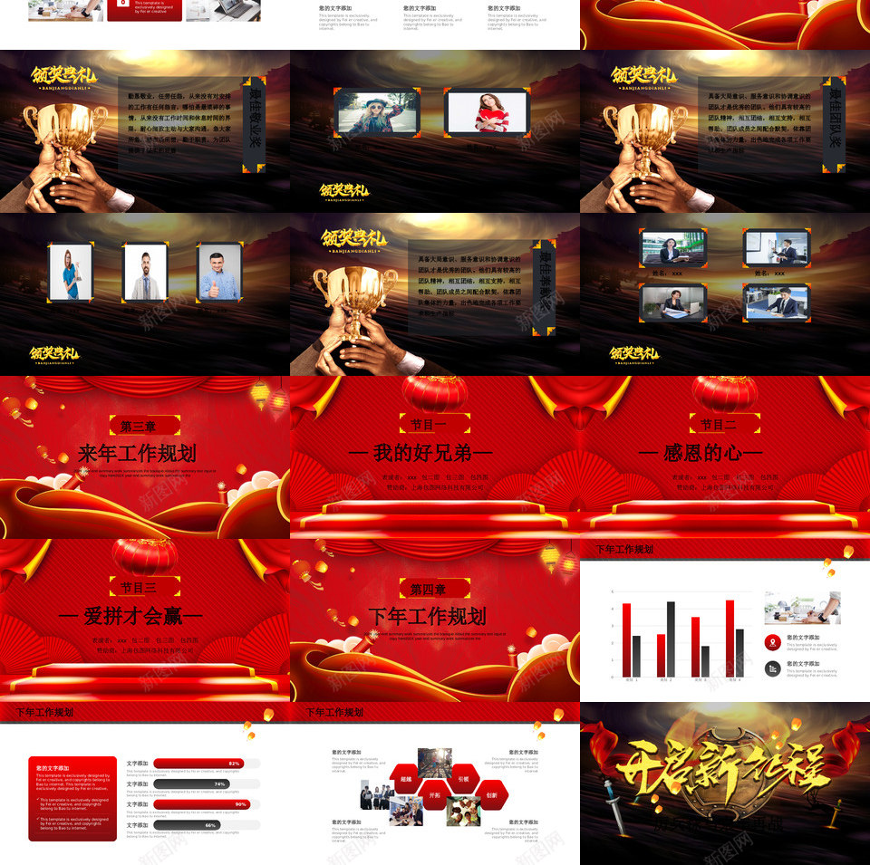 年终总结54PPT模板_新图网 https://ixintu.com 年终总结