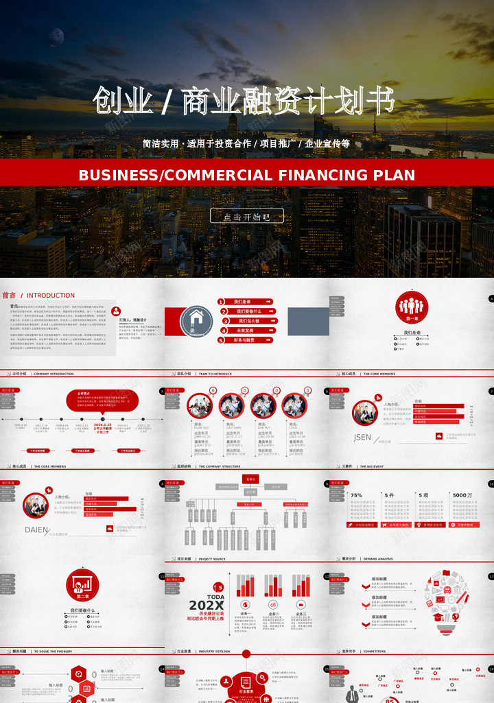 融资路演21PPT模板_新图网 https://ixintu.com 融资 路演