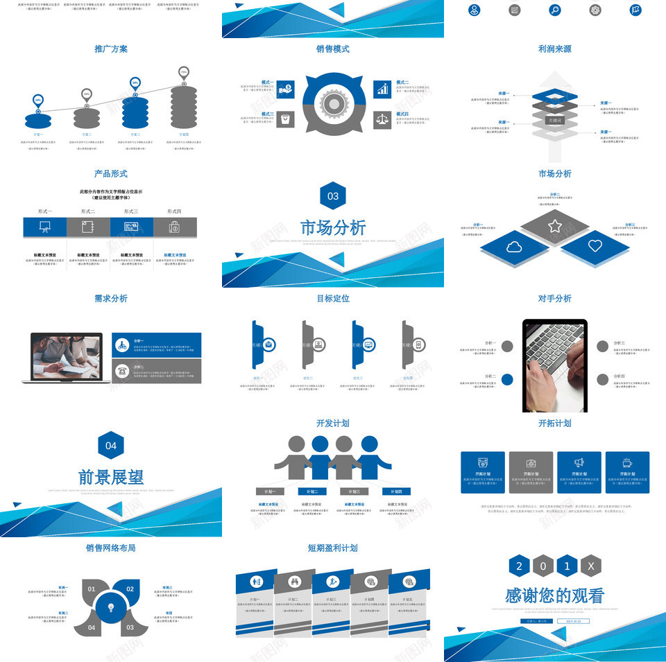 蓝色模板61PPT模板_新图网 https://ixintu.com 蓝色 模板