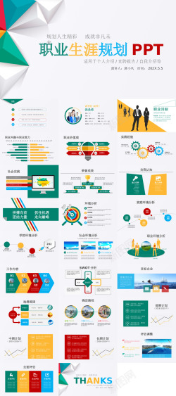职业任务职业规划29