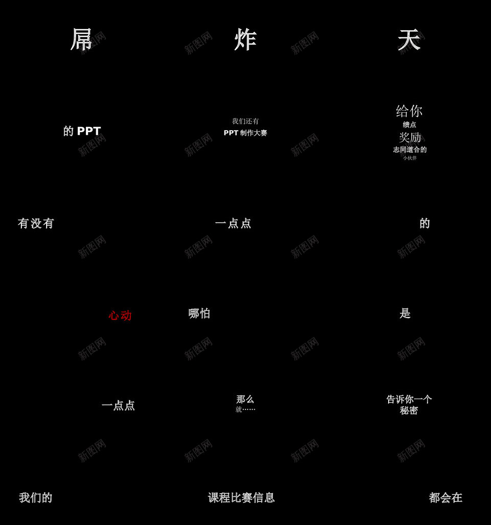 酷炫宣传炸裂快闪动画PPTPPT模板_新图网 https://ixintu.com 酷炫 宣传 炸裂 快闪 动画 PPT