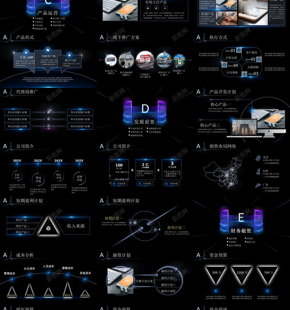 星空风格12PPT模板_新图网 https://ixintu.com 星空 风格