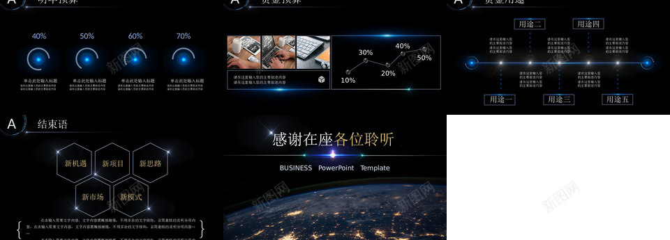 星空风格12PPT模板_新图网 https://ixintu.com 星空 风格
